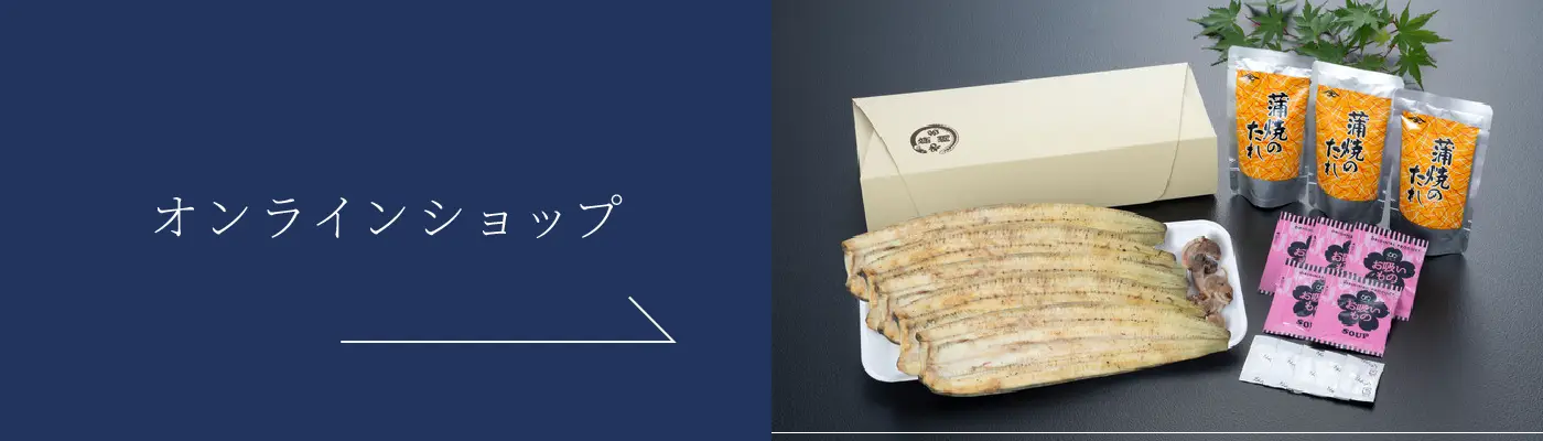 オンラインショップはこちら